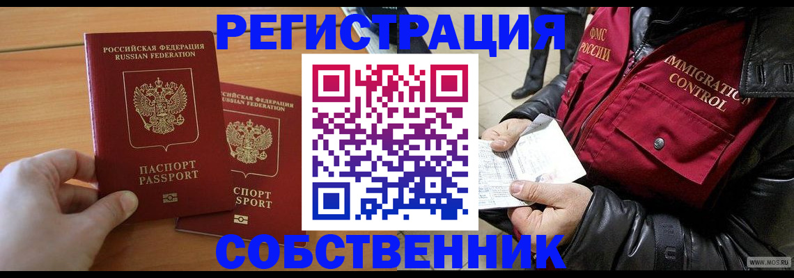 миграционный учет в Орловской области