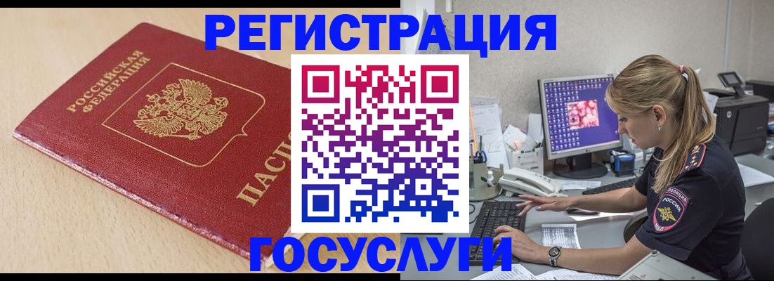 прописка для работы в Орловской области